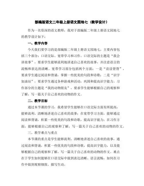 部编版语文二年级上册语文园地七(教学设计)