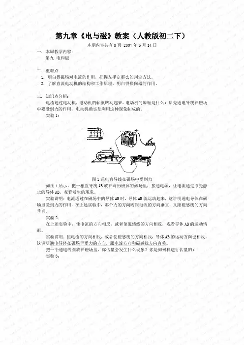 第九章《电与磁》教案(人教版初二下)