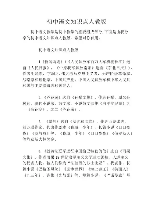 初中语文知识点人教版