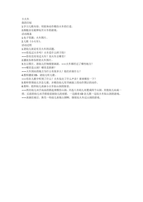 人教版一年级语文上册小火车
