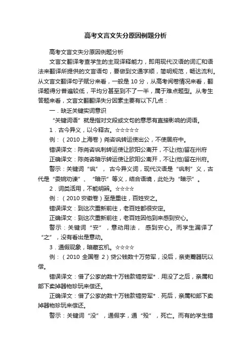 高考文言文失分原因例题分析