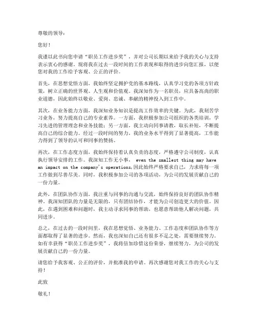 职员工作进步奖申请书