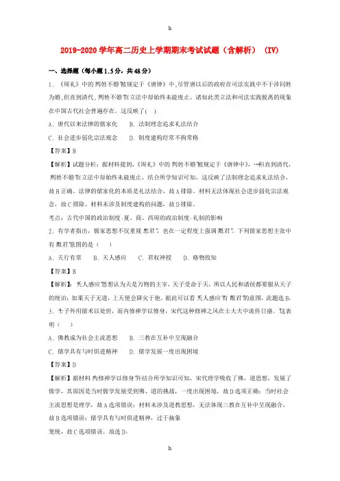 2019-2020学年高二历史上学期期末考试试题(含解析) (IV)