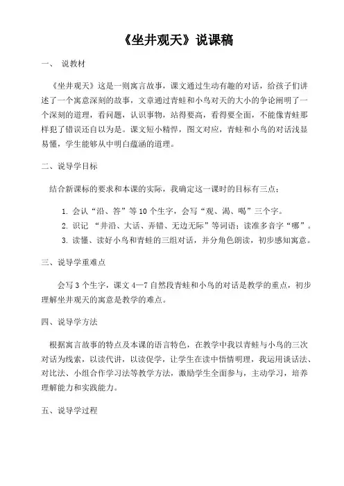 2017年秋部编版二年级语文上册12《坐井观天》说课稿