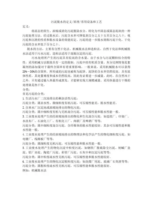 污泥脱水的定义原理常用设备和工艺