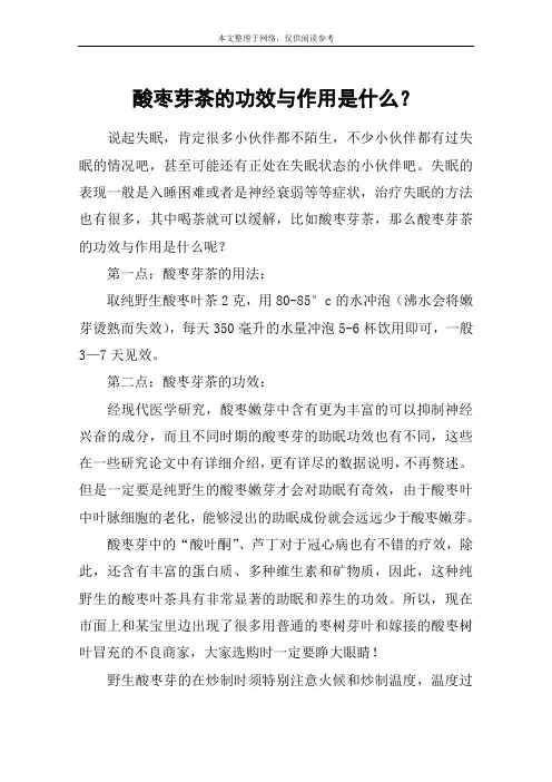 酸枣芽茶的功效与作用是什么？