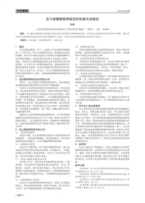 压力容器管板焊接变形控制方法略谈