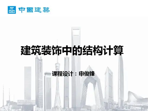 幕墙结构计算