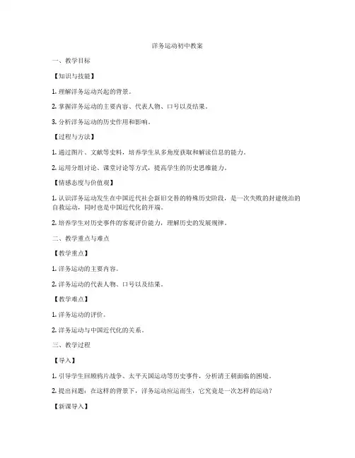 洋务运动初中教案