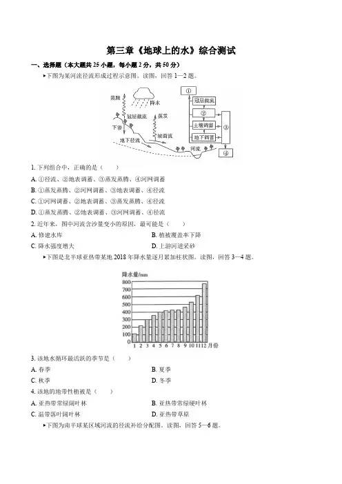 2019统编人教版高中地理必修第一册第三、四章章节单元测试卷(含答案解析)