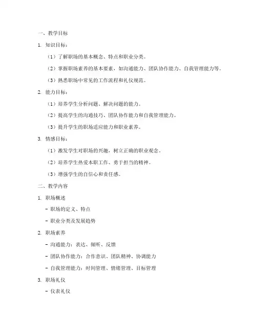 走进职场教案设计方案模板