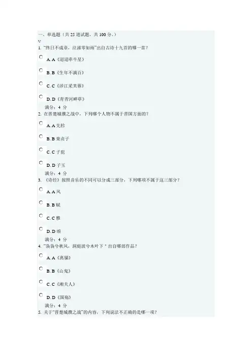 13春《中国古代文学作品选(一)》作业1及答案