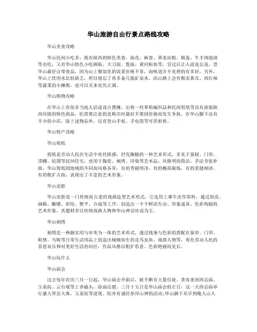 华山旅游自由行景点路线攻略