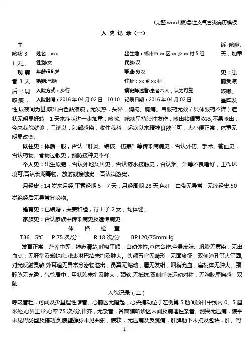 (完整word版)急性支气管炎病历模板