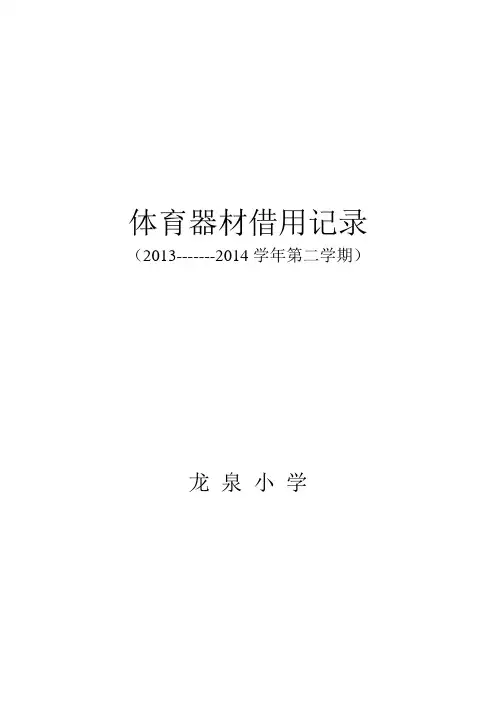 体育器材借用登记记录