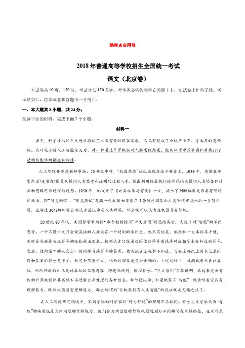 【备战2019高考】2018年高考真题——语文(北京卷)Word版含解析