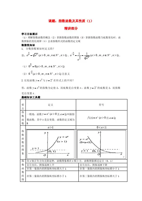 2016秋新人教A版高中数学必修一2.1.2《指数函数及其性质(1)》Word精讲精析