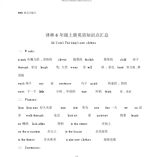 译林小学六年级的英语上册的学习知识点汇总 