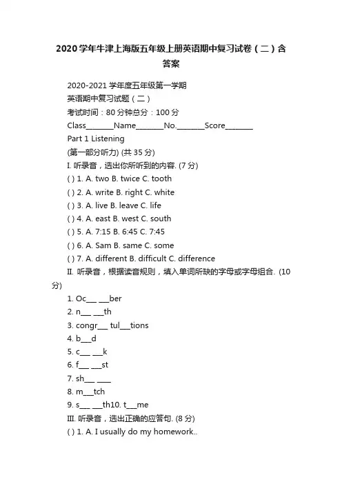 2020学年牛津上海版五年级上册英语期中复习试卷（二）含答案