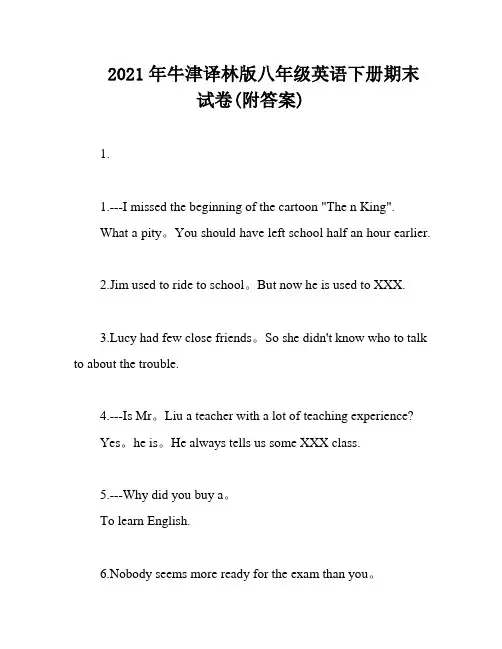 2021年牛津译林版八年级英语下册期末试卷(附答案)