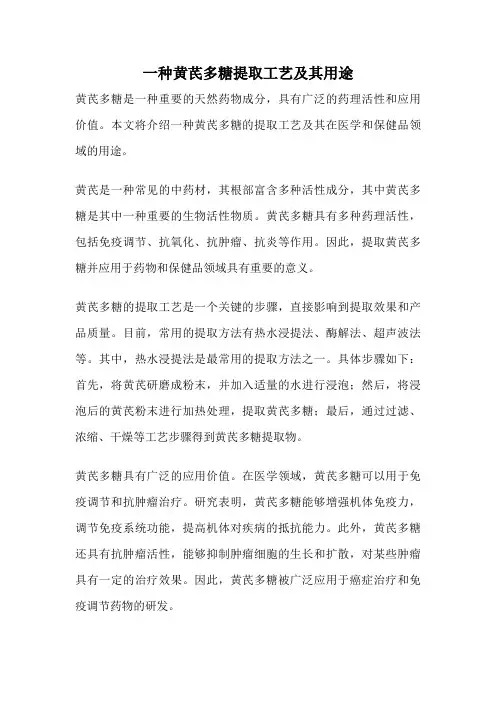 一种黄芪多糖提取工艺及其用途