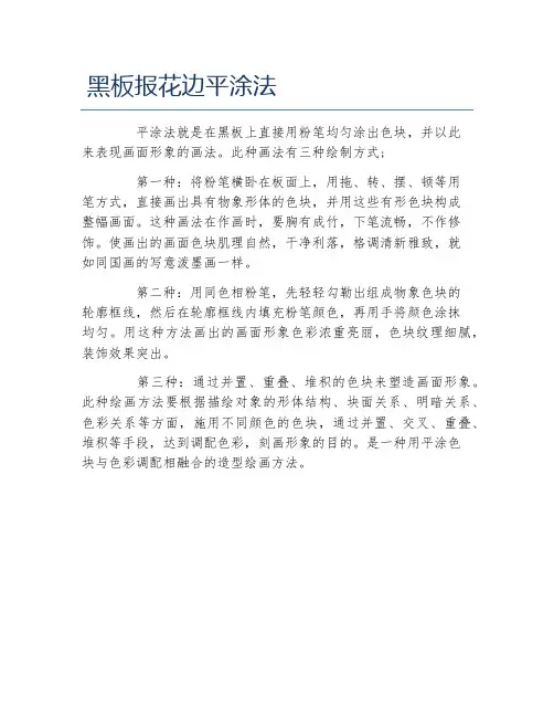 黑板报花边平涂法文字稿