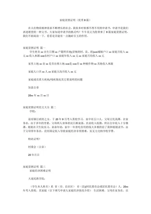 家庭贫困证明(优秀9篇)