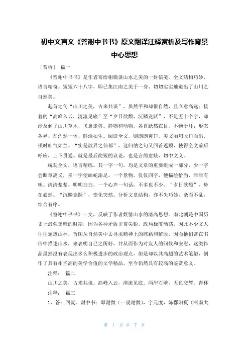 初中文言文《答谢中书书》原文翻译注释赏析及写作背景中心思想