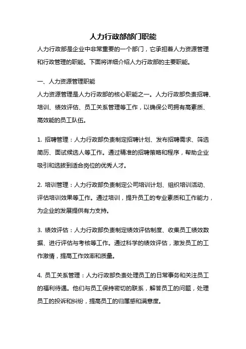 人力行政部部门职能