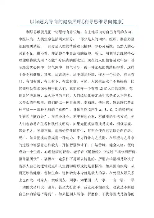 以问题为导向的健康照顾[利导思维导向健康]