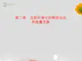 高考地理一轮复习 第2章第2讲 地球表面形态课件 湘教版