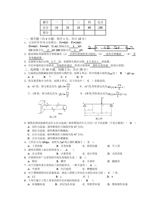 化工设备机械基础试题含答案