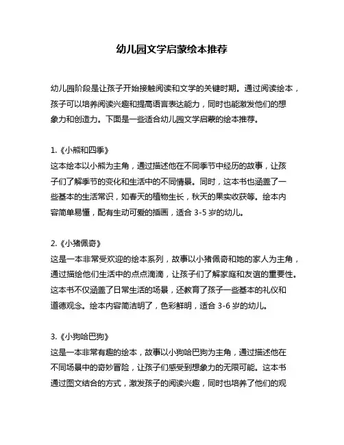幼儿园文学启蒙绘本推荐