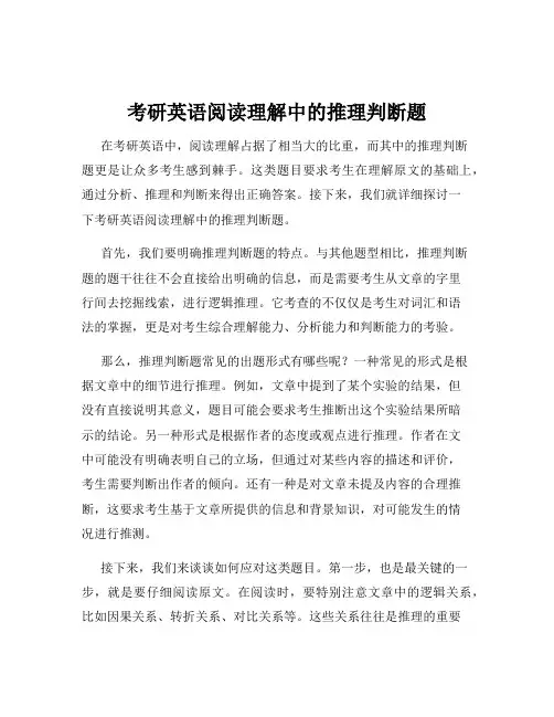 考研英语阅读理解中的推理判断题