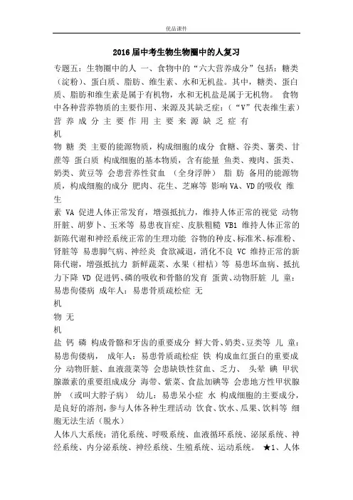 优品课件之2016届中考生物生物圈中的人复习