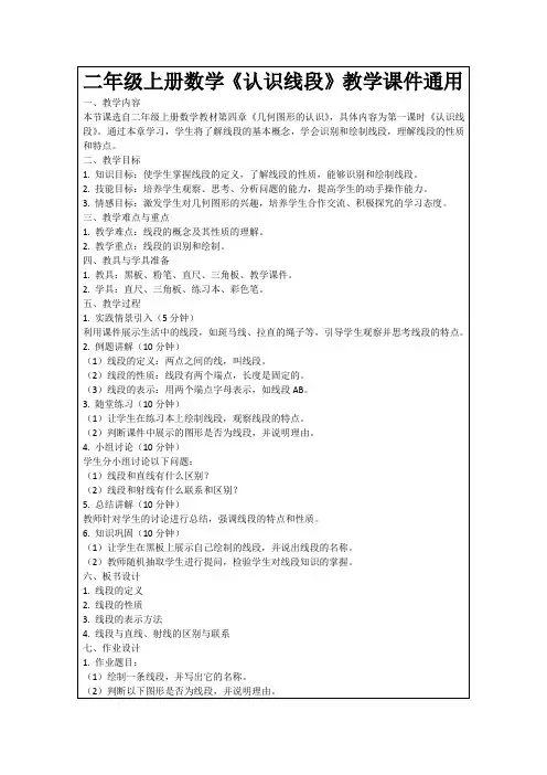 二年级上册数学《认识线段》教学课件通用
