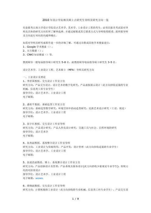江南大学工业设计导师