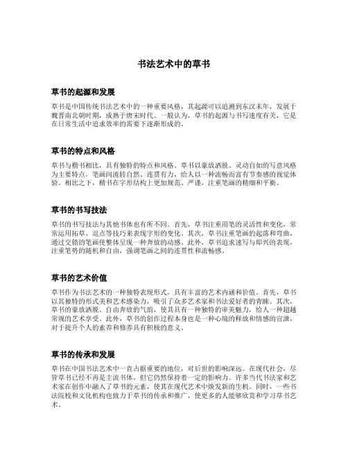 书法艺术中草书