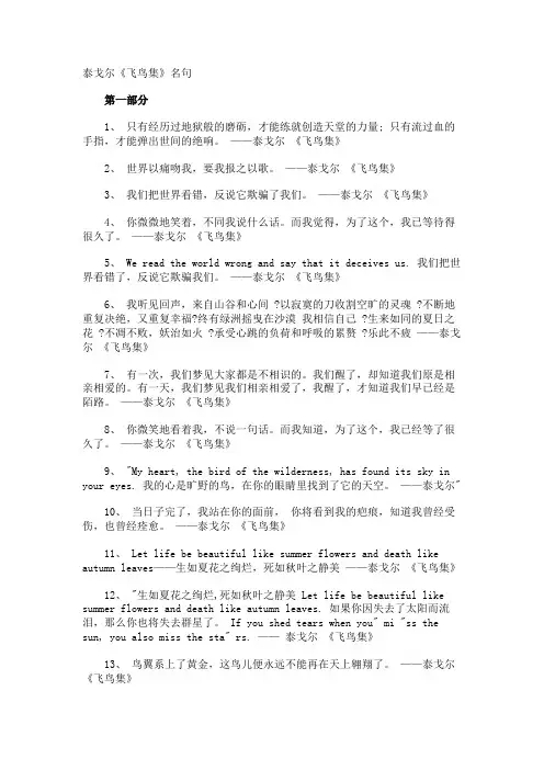 泰戈尔《飞鸟集》名句