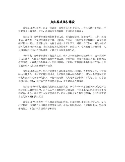 夯实基础厚积薄发