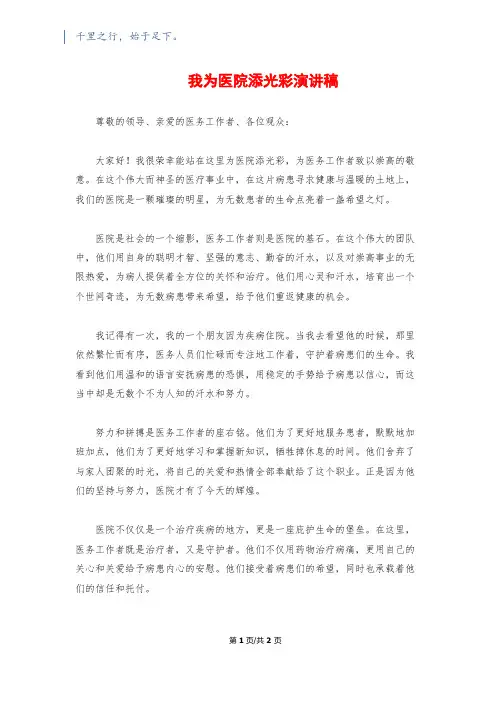 我为医院添光彩演讲稿
