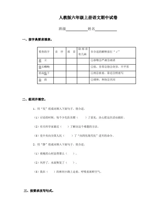 人教版六年级语文上册期中试卷10套 (8)