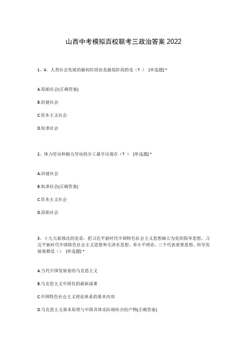 山西中考模拟百校联考三政治答案2022