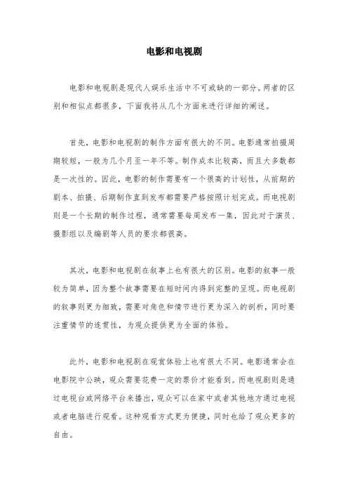 电影和电视剧