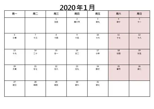 2020年日历含农历(每月一张可记事)(可编辑修改word版)