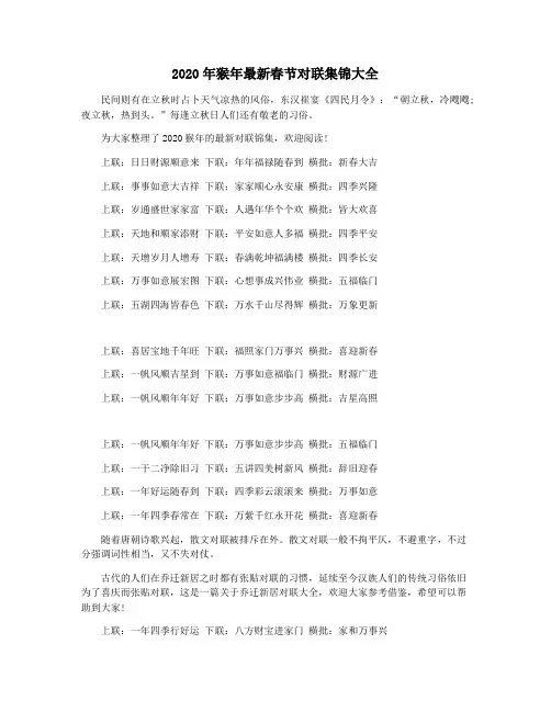 2020年猴年最新春节对联集锦大全