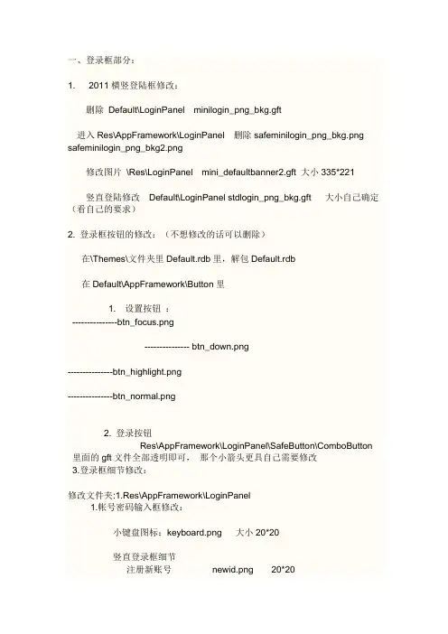 QQ皮肤修改方法