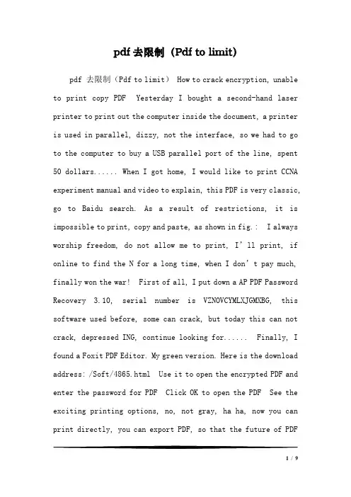 pdf去限制(Pdf to limit)1