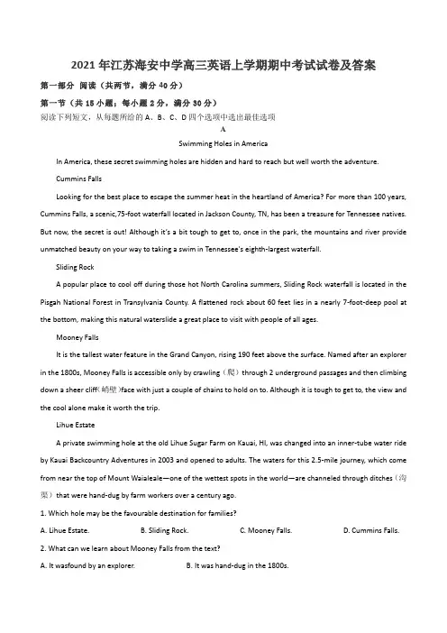 2021年江苏海安中学高三英语上学期期中考试试卷及答案