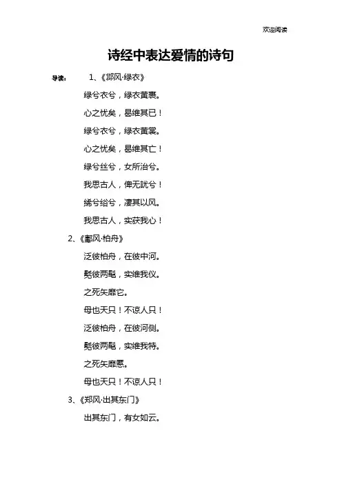 诗经中表达爱情的诗句